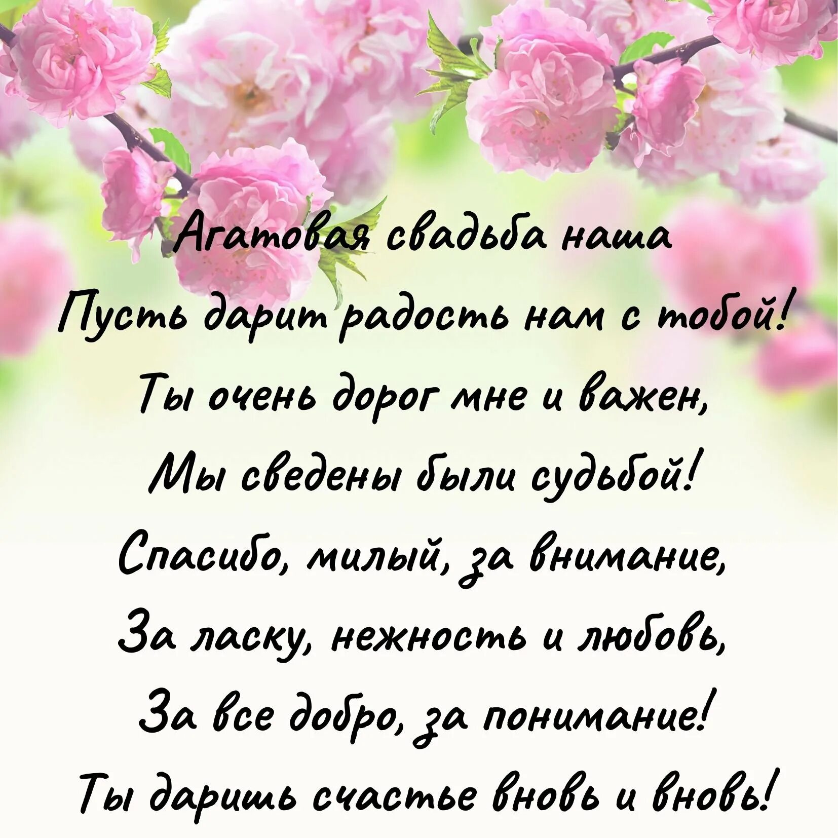 Картинки с 14 летием свадьбы Агатовая свадьба - 78 фото - смотреть онлайн