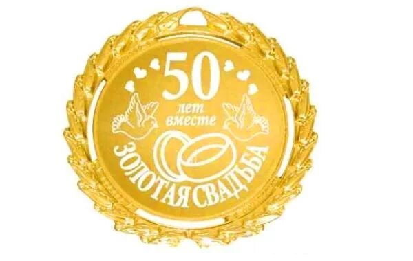 Картинки с 14 летием свадьбы Костромское ГО: Праздник "золотых" супружеских пар