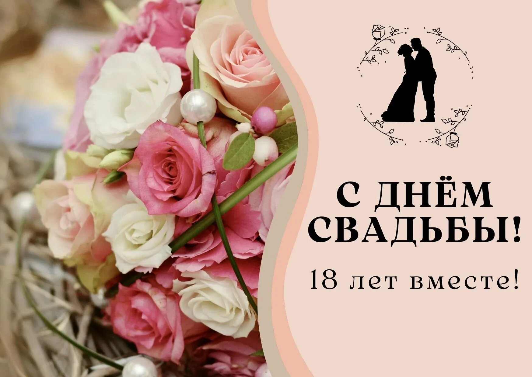 Картинки с 18 свадьбы Поздравления мужу на 4 года свадьбы: картинки и открытки 90 шт.