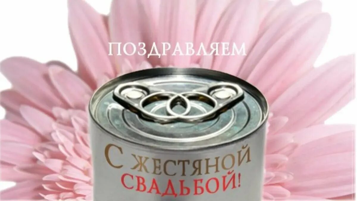 Картинки с 8 летием свадьбы Поздравления на жестяную свадьбу (8 лет) мужу - 78 шт.