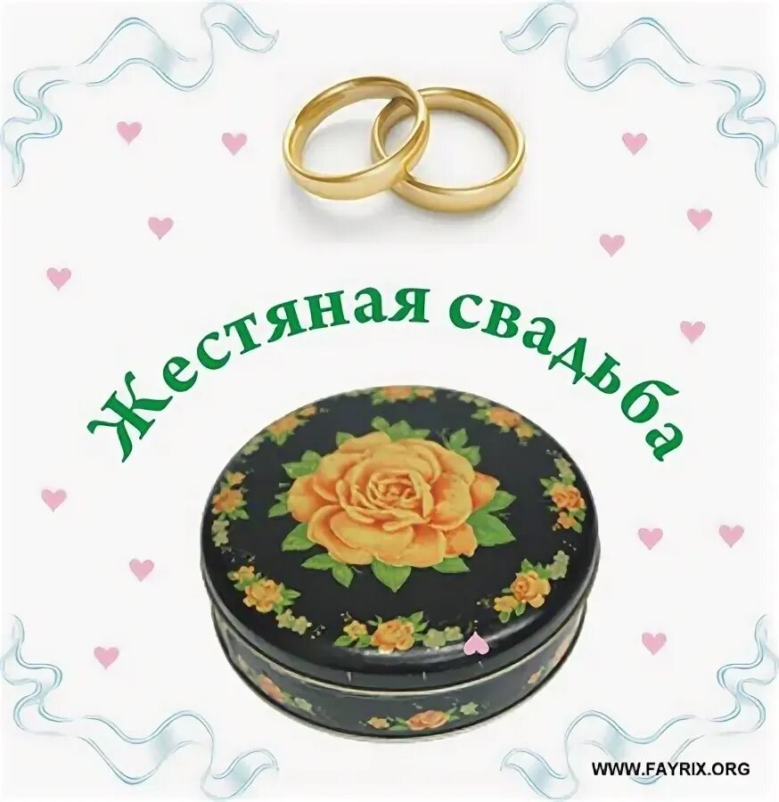 Картинки с 8 летием свадьбы Годовщина - 8 ответов форум Babyblog