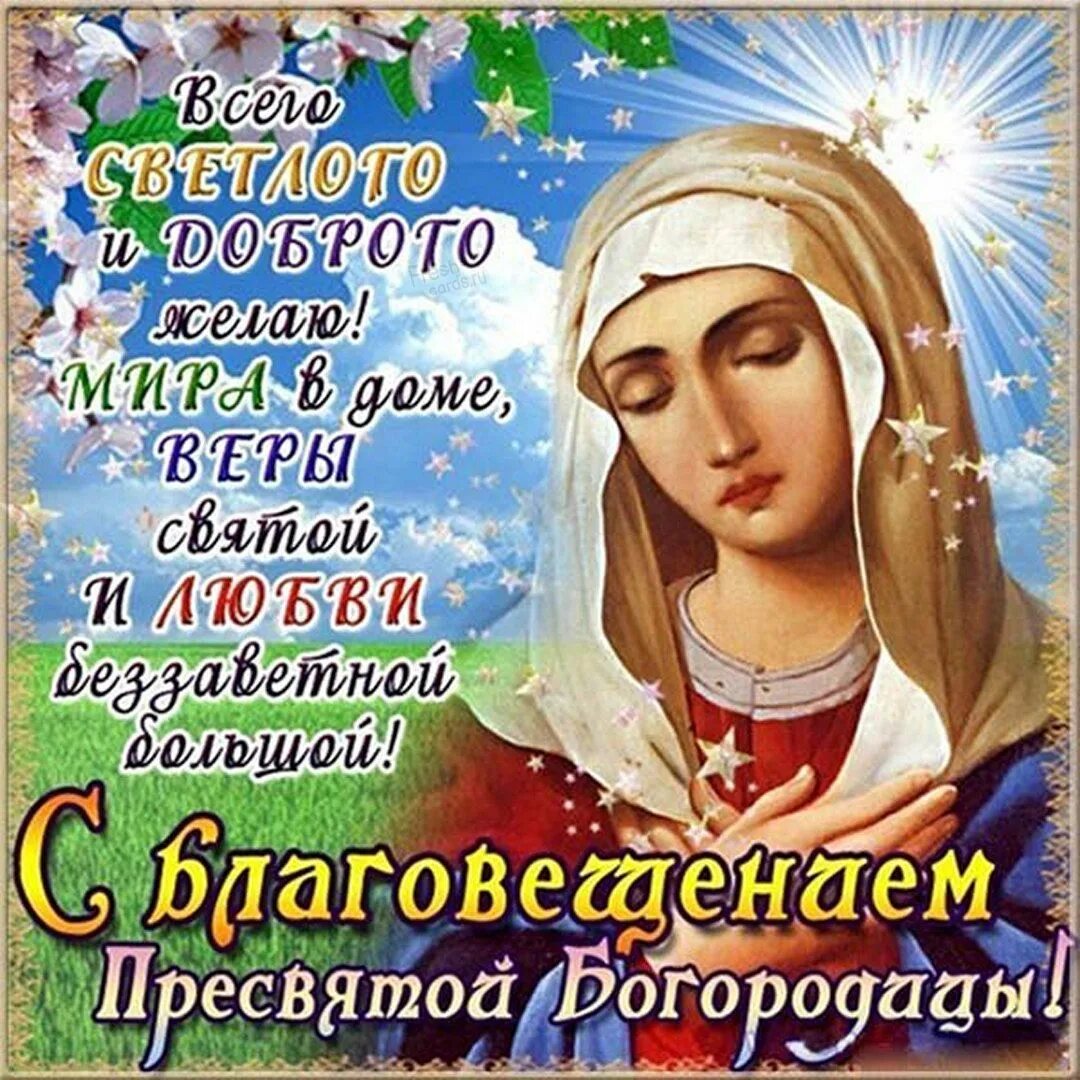 Картинки с благовещением пресвятой Бесплатные открытки с Благовещением Пресвятой Богородицы, скачать картинки