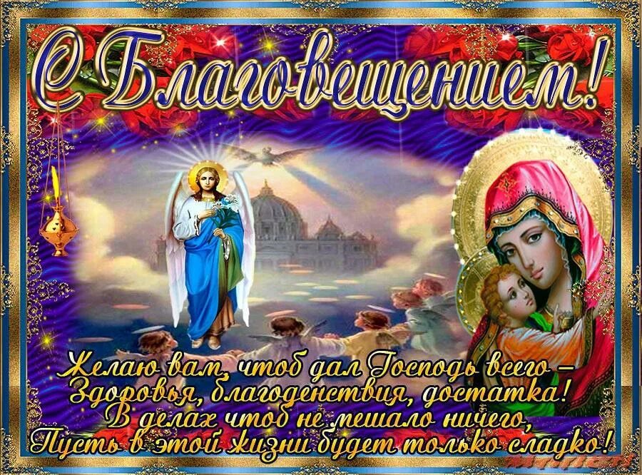 Картинки с благовещением пресвятой Благовещение Пресвятой Богородицы 7 апреля 2022: красивые открытки и поздравлени