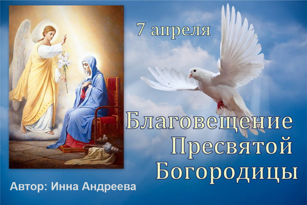 Картинки с благовещением пресвятой Канон благовещению пресвятой богородицы читать