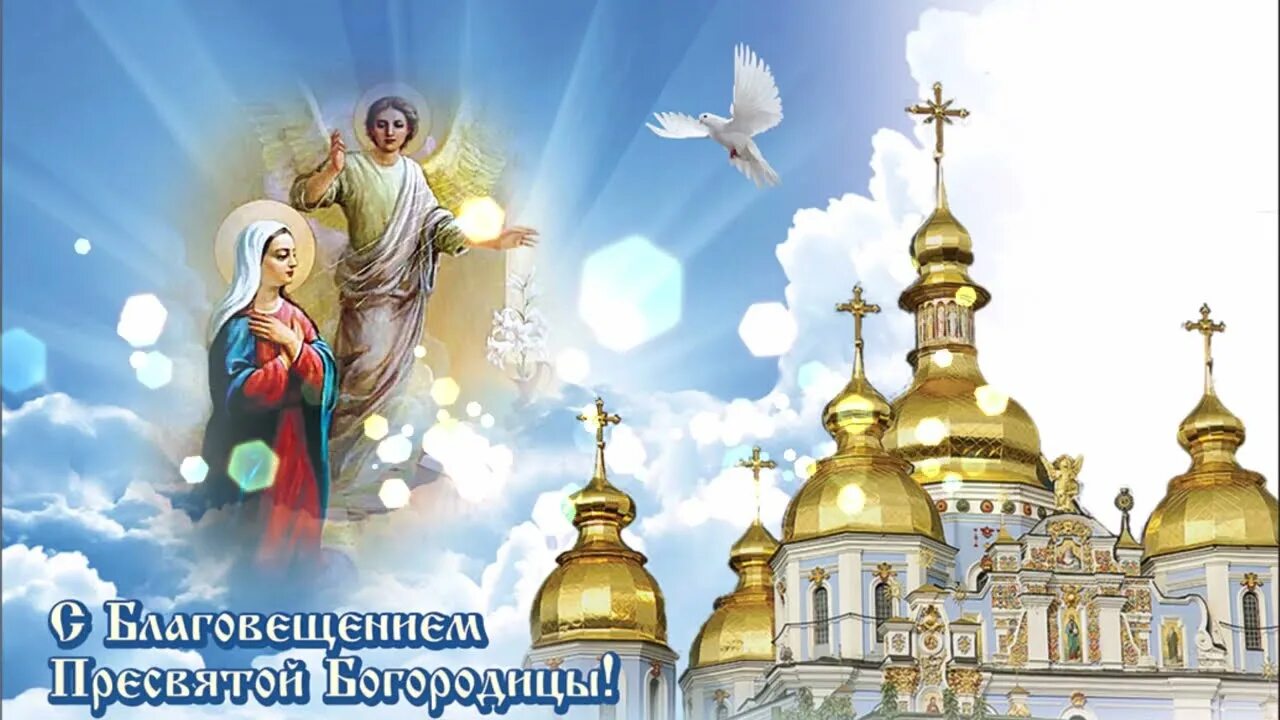 Картинки с благовещением пресвятой Поздравление с праздником Благовещение Пресвятой Богородицы! - YouTube
