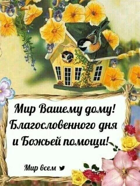 Картинки с божьими пожеланиями доброго и хорошего Пин от пользователя Екатерина Коркач на доске открытка Христианские картинки, Хр
