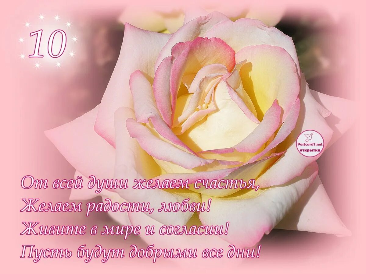 Картинки с десятилетием свадьбы Happy 10th wedding day - greeting cards - Gorodprizrak