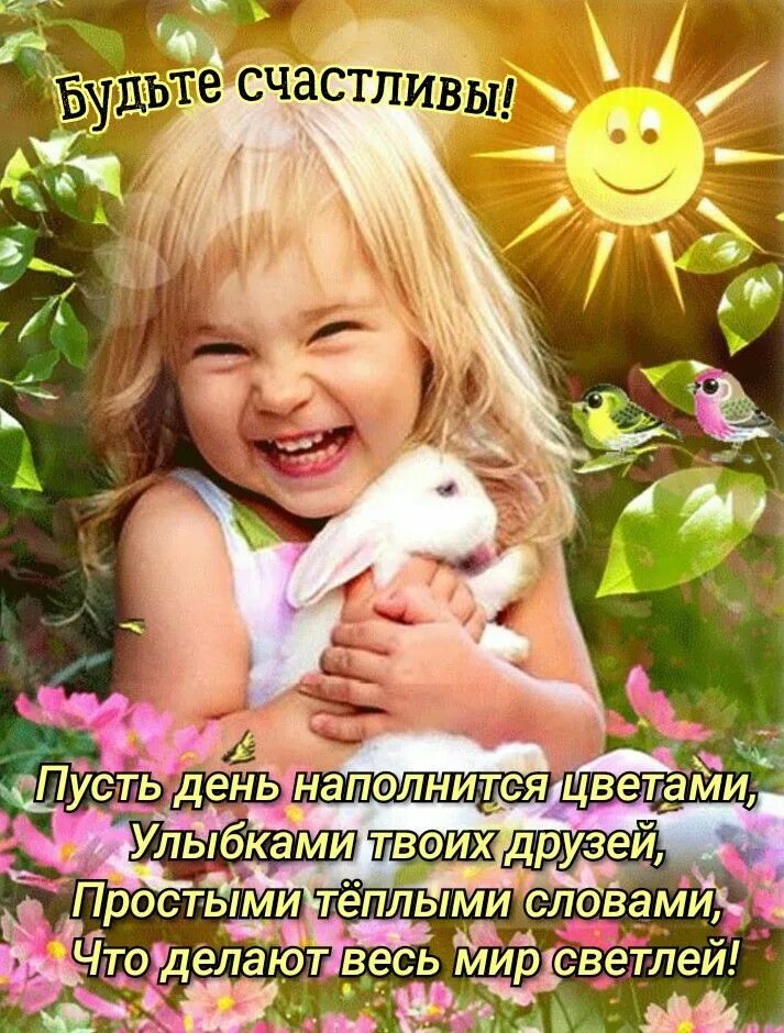 Картинки с детьми с добрыми пожеланиями Пин от пользователя Маргарита Решта на доске Доброго дня Драгоценные дети, Весел