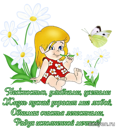 Картинки с детьми с добрыми пожеланиями С днём рождения!!! - Страница 28 - Форум для учителей