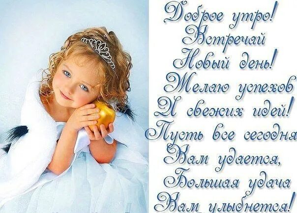 Картинки с детьми с добрыми пожеланиями Доброе утро!" скажешь кому - то. И день будет добрый. И добрые встречи. И добрый