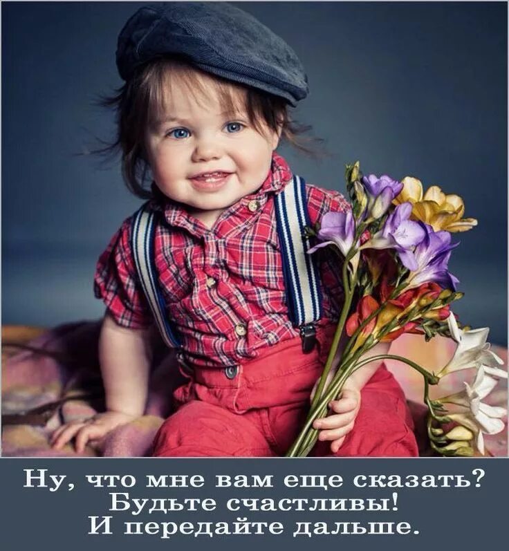 Картинки с детьми с добрыми пожеланиями Pin auf Пожелания