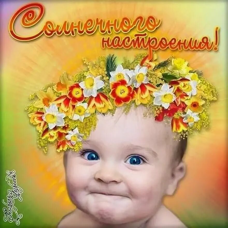 Картинки с детьми с добрыми пожеланиями Открытка хорошего настроения, ребенок в венке из цветов, улыбайся, пож. Ребенок,