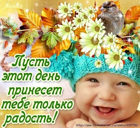 Картинки с детьми с добрыми пожеланиями ОБО ВСЕМ опубликовал пост от 25 мая 2015 в 16:21 Фотострана Пост № 638596895