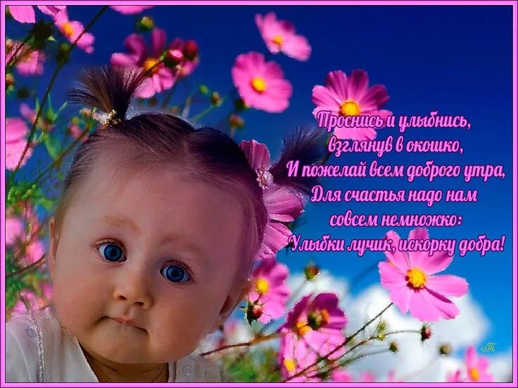 Картинки с детьми с добрыми пожеланиями Pin by Galina Kravchenko on для тебя Baby face, Face, Baby