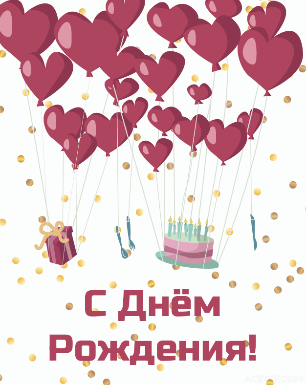 Картинки с дне рождения милый Скидки на Др: плачет девушка с автоматом. - БлогИлона Волынская, Кирилл Кащеев