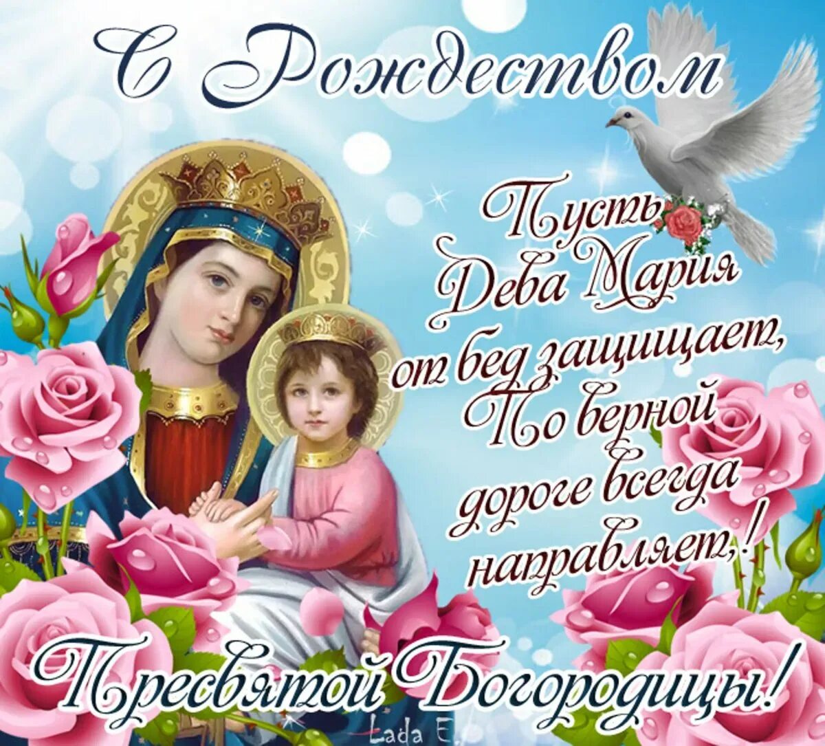 Картинки с днем богородицы 21 Рождество Пресвятой Богородицы: картинки и открытки 89 шт.