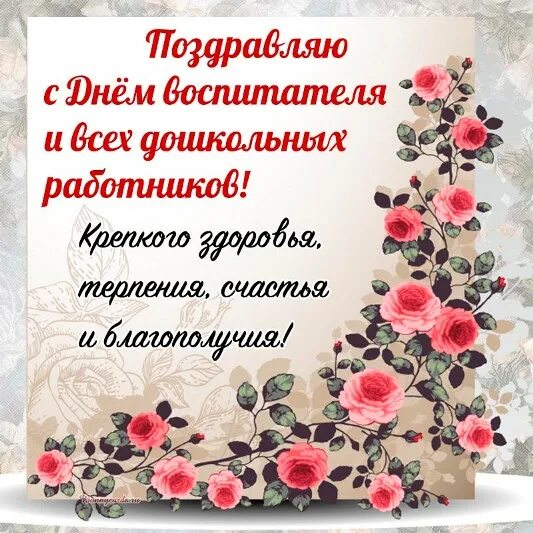 Картинки с днем дошкольного работника коллегии Дума Чукотского автономного округа Актуально в регионе