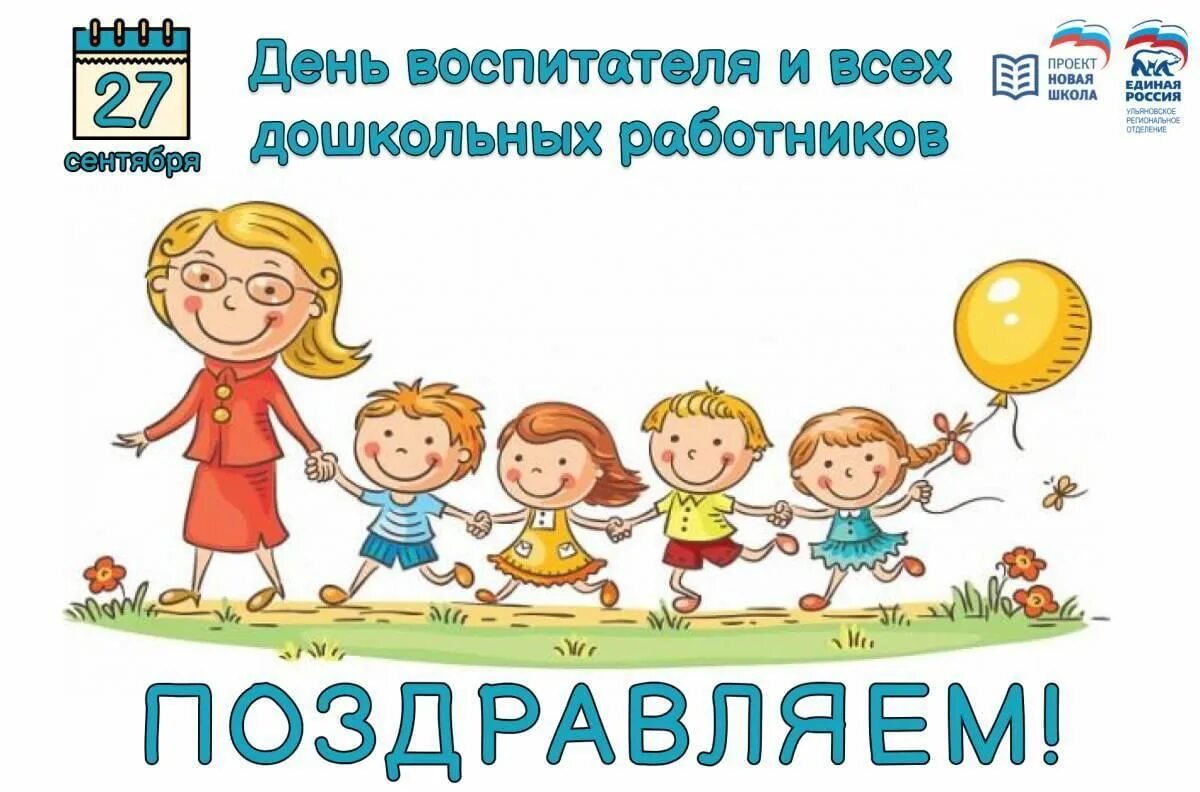 Картинки с днем дошкольного работника коллегии Поздравляем воспитателей и всех дошкольных работников 2022, Мамадышский район - 