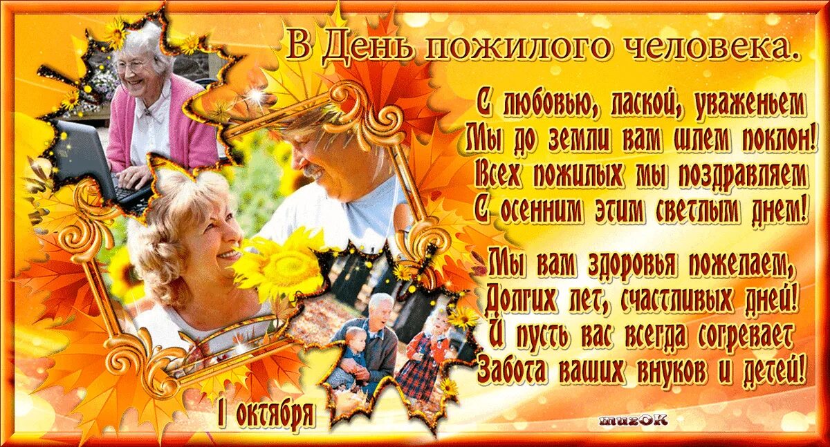 Картинки с днем элегантного возраста прикольные Нам года не беда, коль душа молода" 2023, Кушнаренковский район - дата и место п