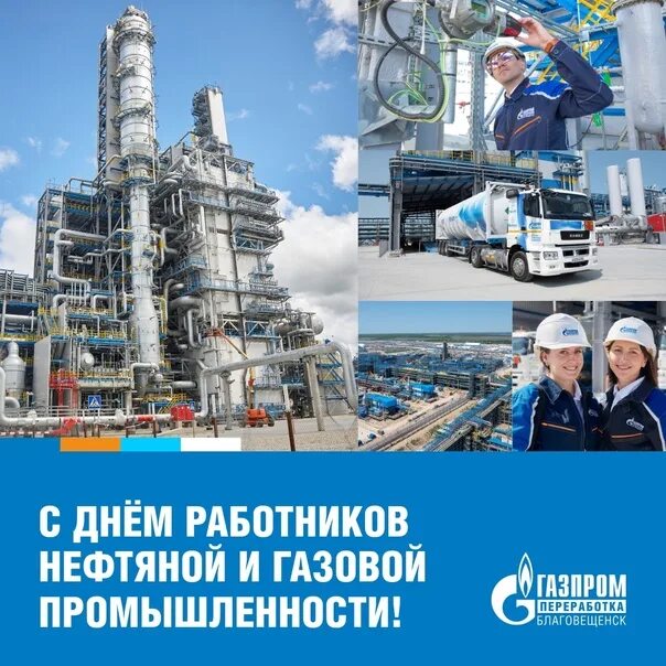 Картинки с днем газового работника Уважаемые коллеги! Дорогие друзья! Поздравляем вас с наступающим Днём работников