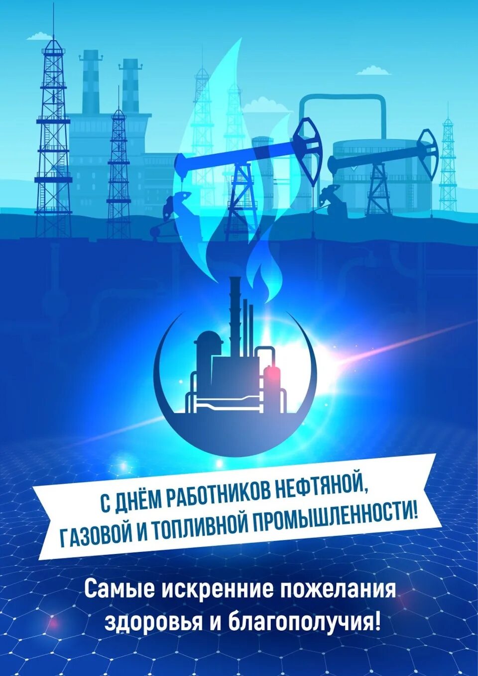 Картинки с днем газового работника С днём работника нефтяной, и газовой промышленности! - DRIVE2