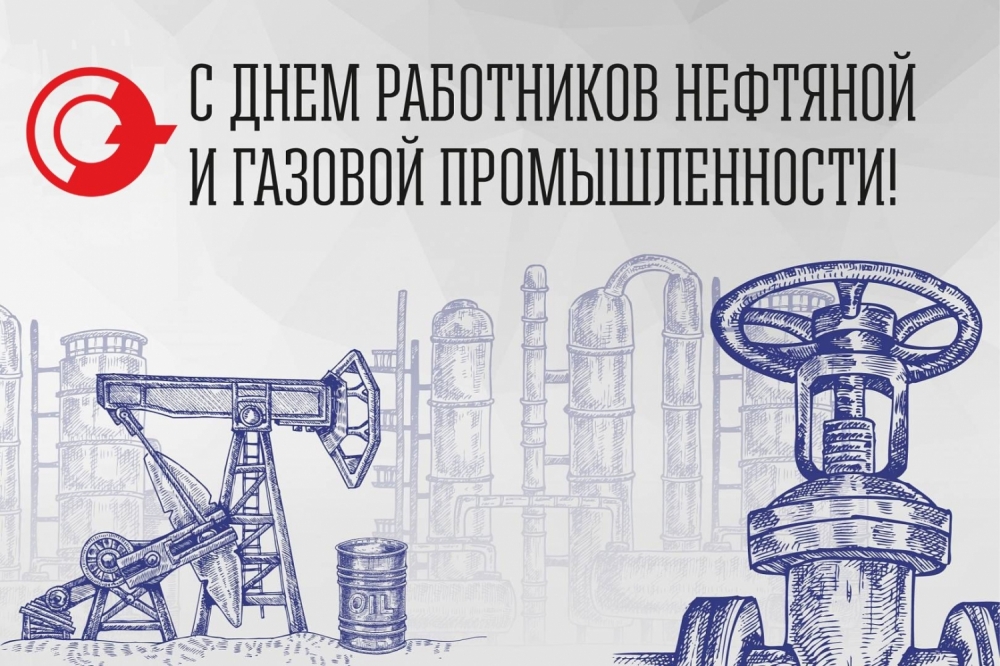 Картинки с днем газового работника С Днем работников нефтяной и газовой промышленности!