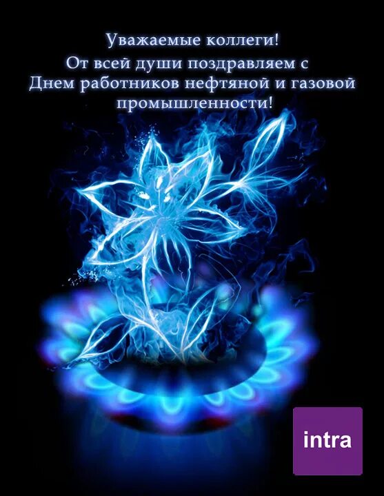 Картинки с днем газового работника Новости компании ООО "РМГ РУС". Искренне поздравляем вас с Днем нефтяной и газов