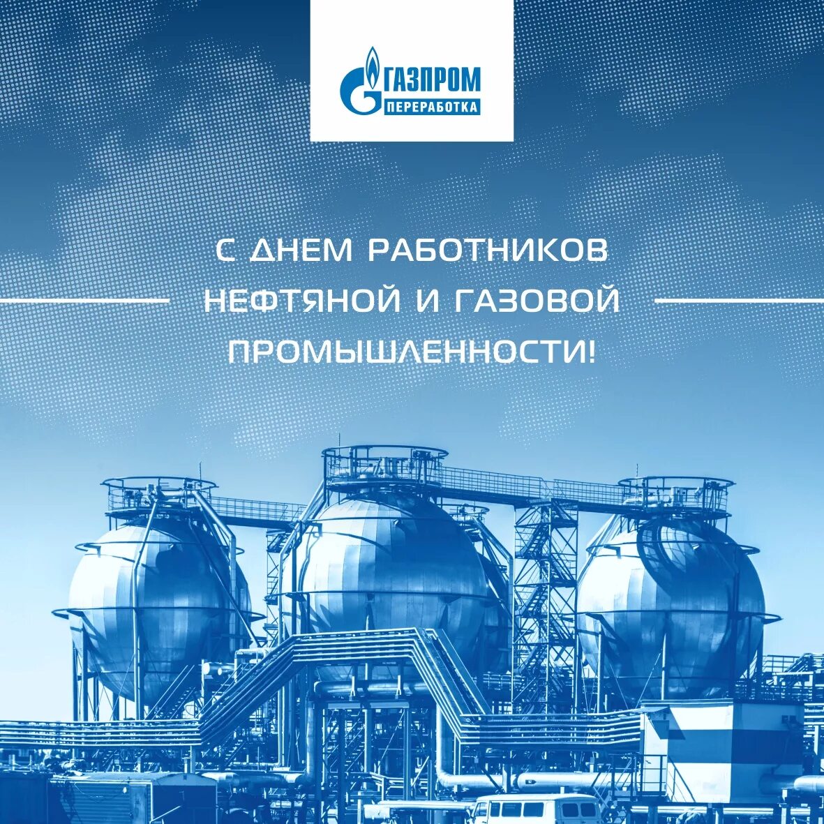 Картинки с днем газового работника Поздравление с Днем работников нефтяной и газовой промышленности