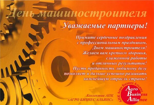 Картинки с днем машиностроения с пожеланиями красивые С Днём машиностроителя!