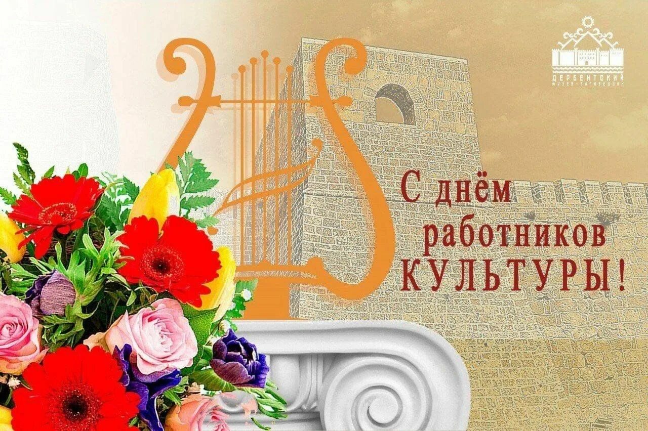 Картинки с днем работника культуры Поздравительная программа для ветеранов отрасли культуры "Будить и радовать серд