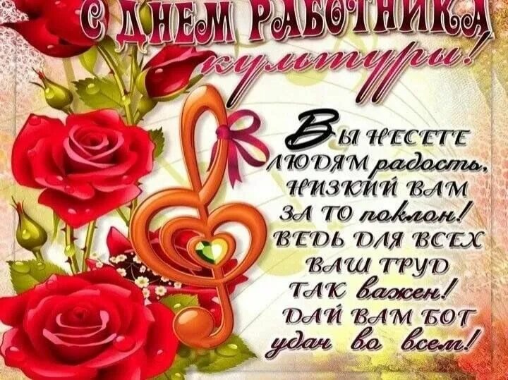 Картинки с днем работника культуры День работников культуры 2023, Кукморский район - дата и место проведения, прогр