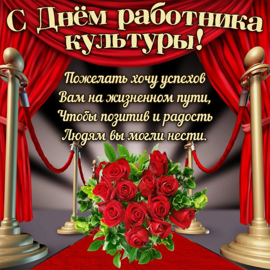 Картинки с днем работника культуры Акчикасинский территориальный отдел Красночетайского муниципального округа Чуваш