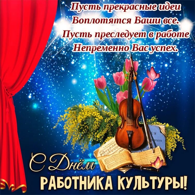 Картинки с днем работника культуры 25 марта - День работника культуры. Художественный музей г.Ельца