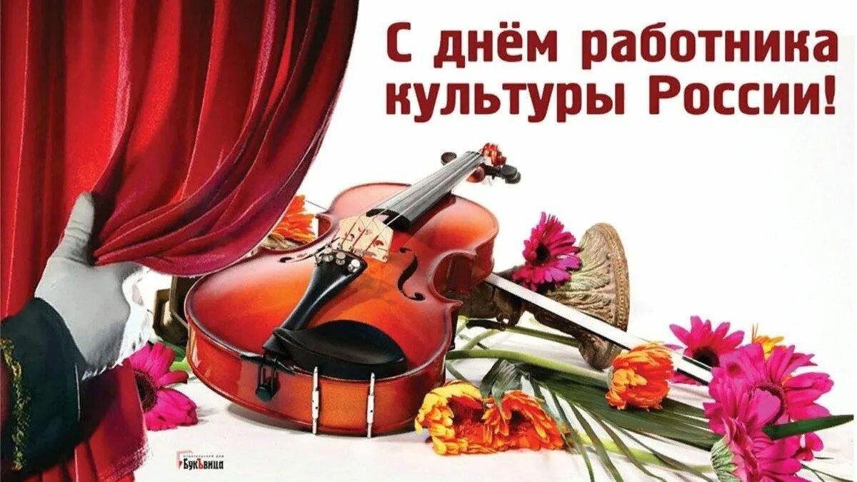 Картинки с днем работника культуры 25 марта - День работников культуры" 2024, Рыбно-Слободский район - дата и место