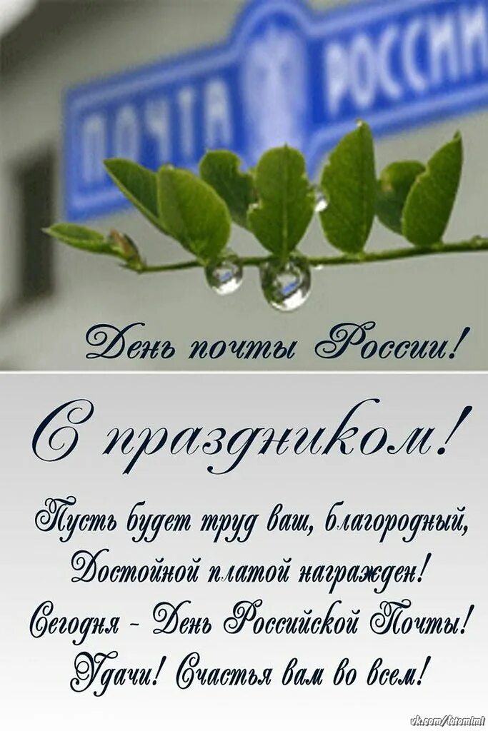 Картинки с днем работника почты россии 12 июля - День российской почты (второе воскресенье июля) ... ПРИВЕТСТВИЯ и ПОЖЕ