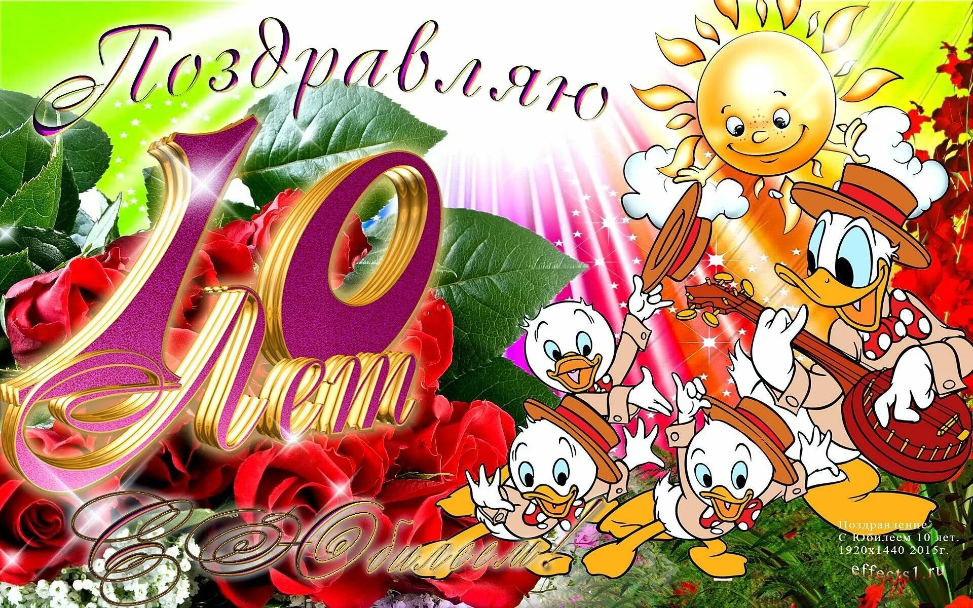 Картинки с днем рождения 10 лет День рождения 10 внучки