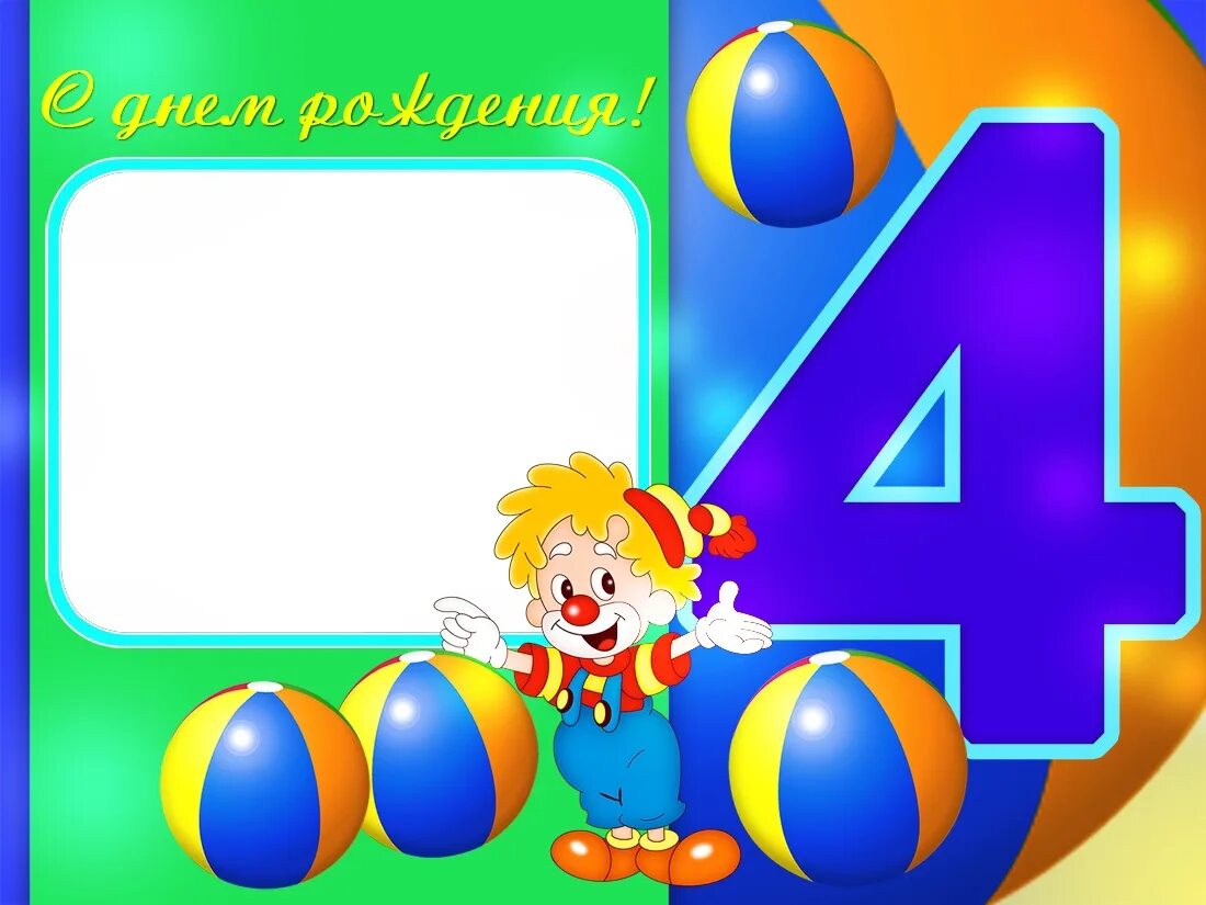Картинки с днем рождения 4 годика BIRTHDAY OF THE ASSOCIATION OF SPORTS JOURNALISTS OF ASHKIRIA ! Today marks four