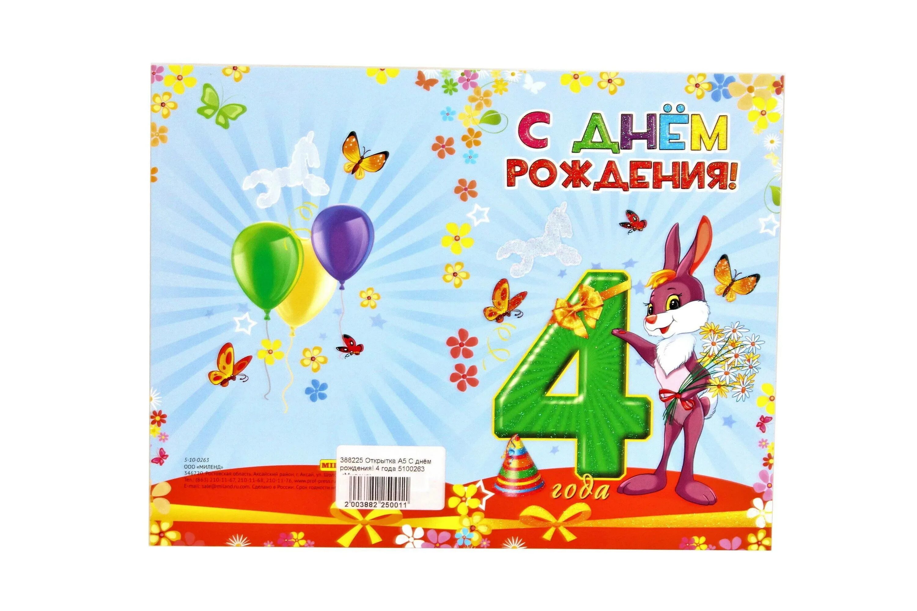 Картинки с днем рождения 4 годика Поздравления на день рождения 4 года девочке, мальчику: картинки и открытки 110 