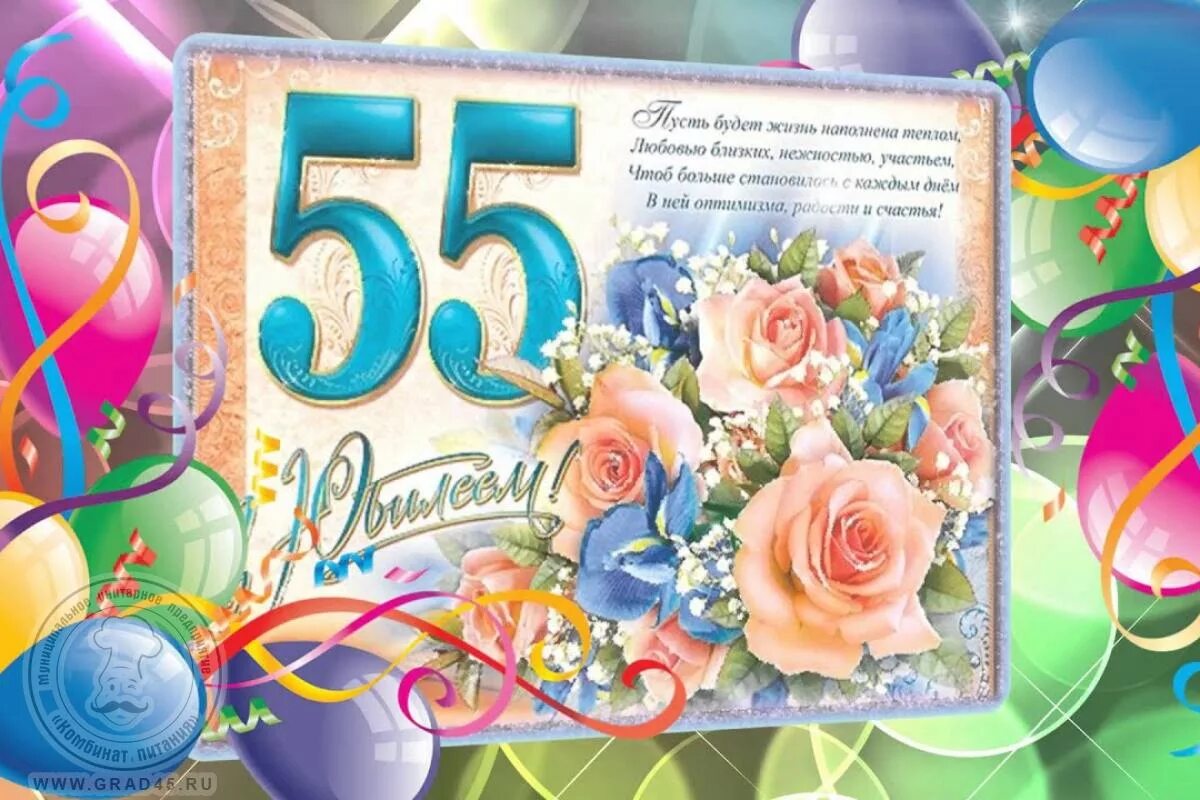 Картинки с днем рождения 55 23 января 2020 года свой 55 - летний юбилей празднует Пшеничникова Валентина Ник
