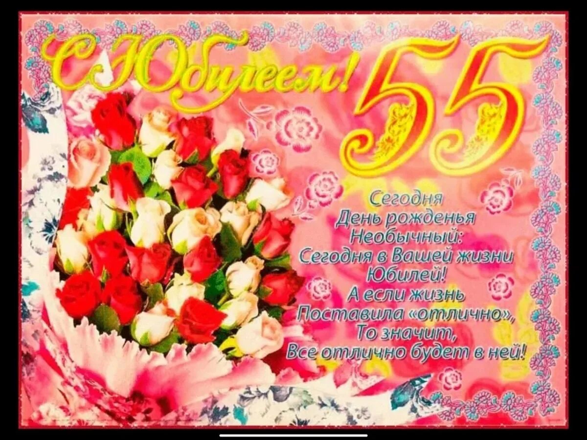 Картинки с днем рождения 55 Смешные поздравления 55 лет женщине