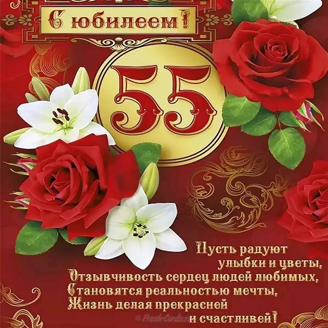 Картинки с днем рождения 55 Поздравление с пятидесятипятилетием - 44 шт