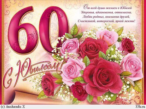 Картинки с днем рождения 60 лет Сария Гафарова 2024 ВКонтакте