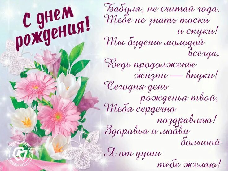 Картинки с днем рождения бабушке пожелания С днем рождения, бабушка С днем рождения, С днем рождения бабушка, Поздравительн