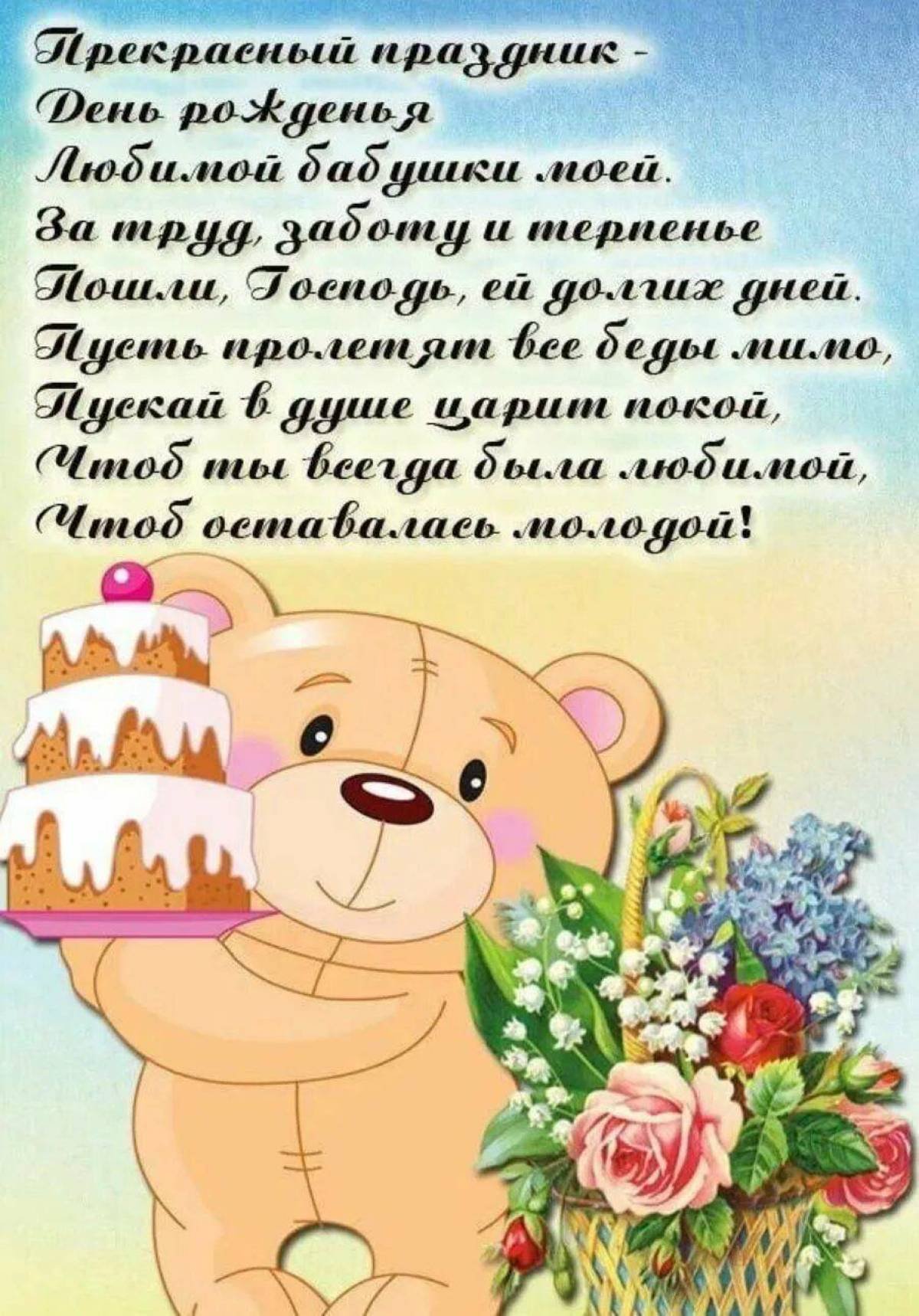 Картинки с днем рождения бабушке пожелания Поздравление бабушке с днем рождения от ребенка