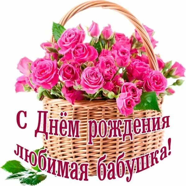Картинки с днем рождения бабушке пожелания Бабушке на день рождения - CoffeePapa.ru