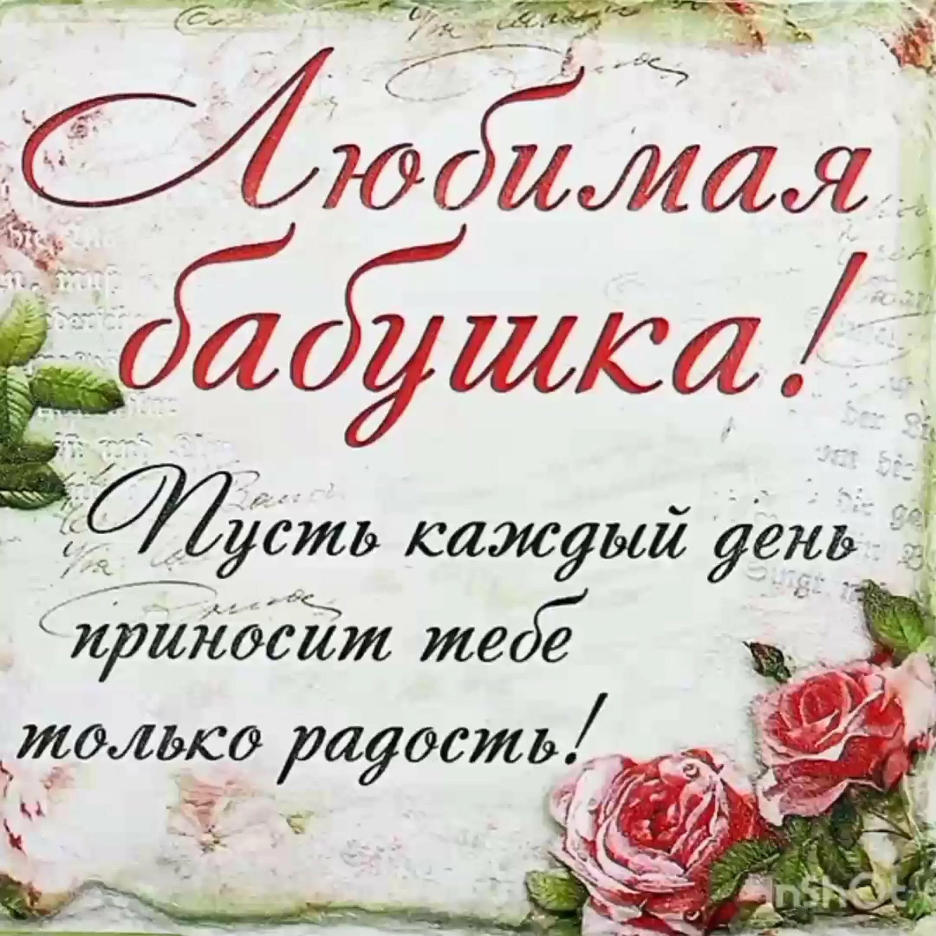 Картинки с днем рождения бабушке пожелания Поздравления с днем бабуля