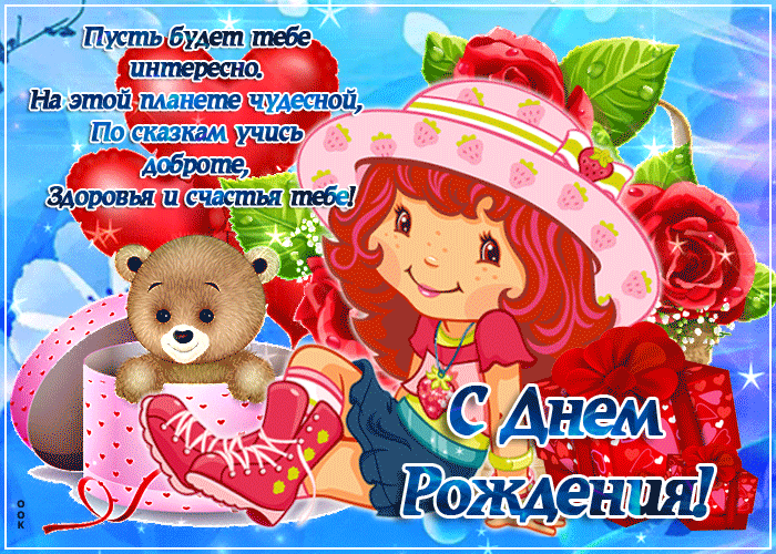Картинки с днем рождения девочке 11 Знайка : С Днём рождения!
