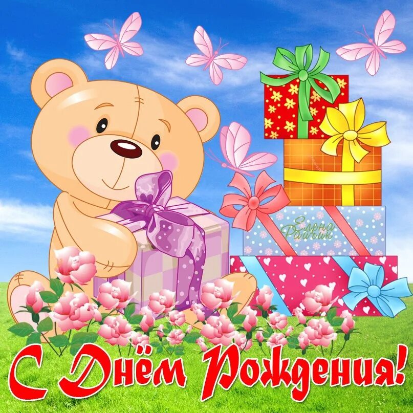 Картинки с днем рождения девочке 11 #Творчествоглазамидетей #Поздравляемсднемрождения 11 июня свой день рождения отм