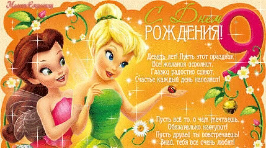Картинки с днем рождения девочке 9 С днем рождения девочки 9 лет картинки