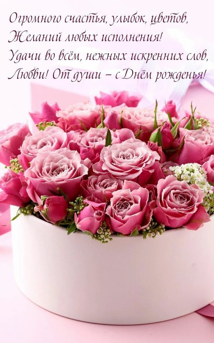 Картинки с днем рождения девушке цветы Pin on День рождения Happy birthday cards, Birthday wishes, Happy birthday wishe